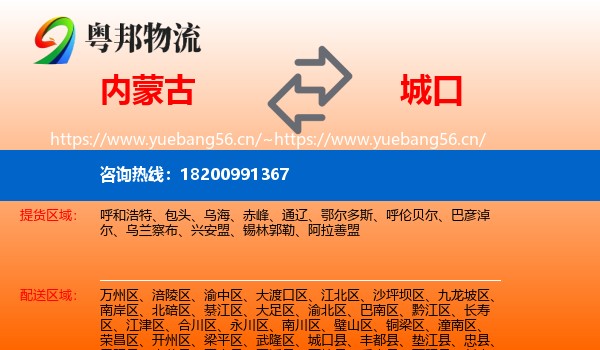 内蒙古到城口县物流