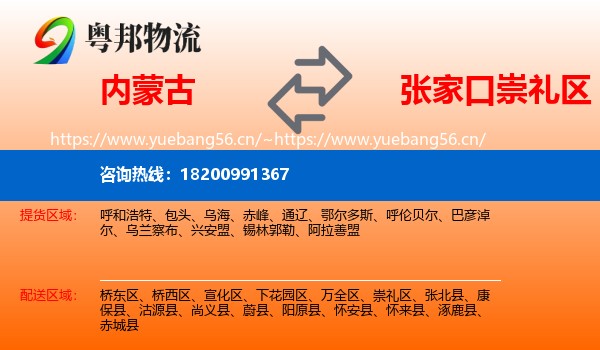 内蒙古到崇礼区物流