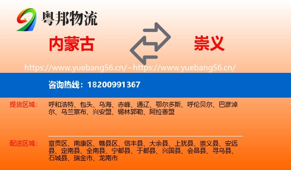 内蒙古到崇义县物流