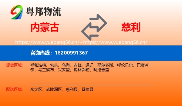 内蒙古到慈利县物流