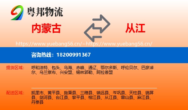 内蒙古到从江县物流
