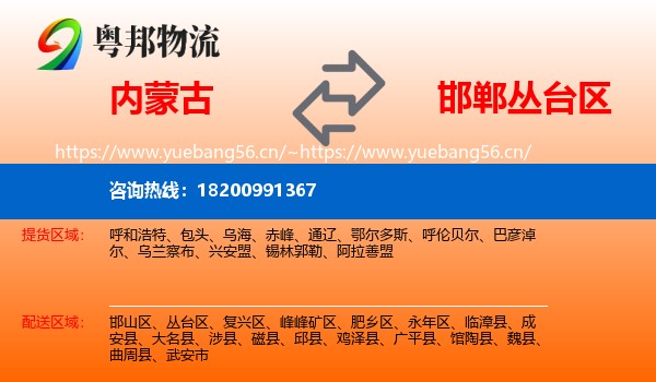 内蒙古到丛台区物流