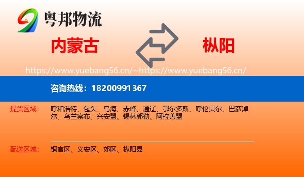 内蒙古到枞阳县物流