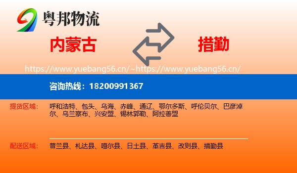 内蒙古到措勤县物流