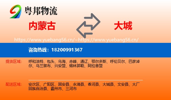 内蒙古到大城县物流