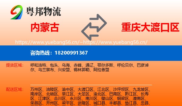 内蒙古到大渡口区物流