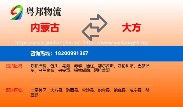 内蒙古到大方县物流