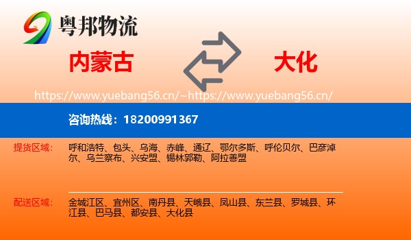 内蒙古到大化县物流