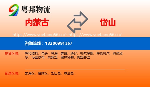 内蒙古到岱山县物流