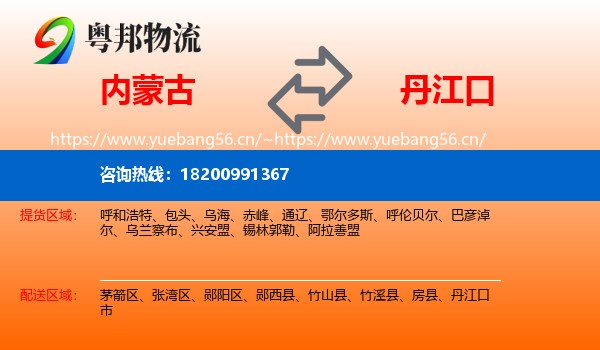 内蒙古到丹江口市物流