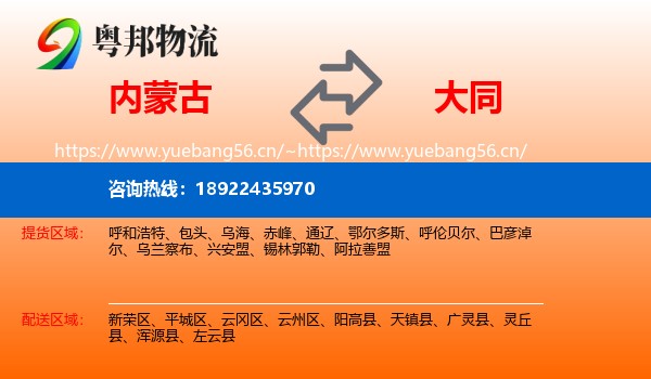 内蒙古到大同物流