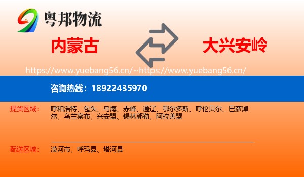 内蒙古到大兴安岭物流