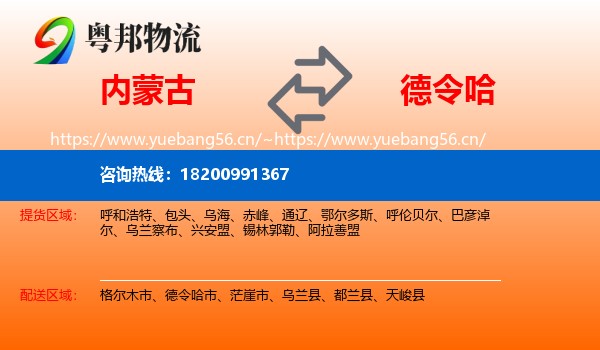 内蒙古到德令哈市物流
