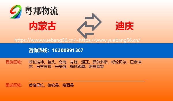 内蒙古到迪庆物流