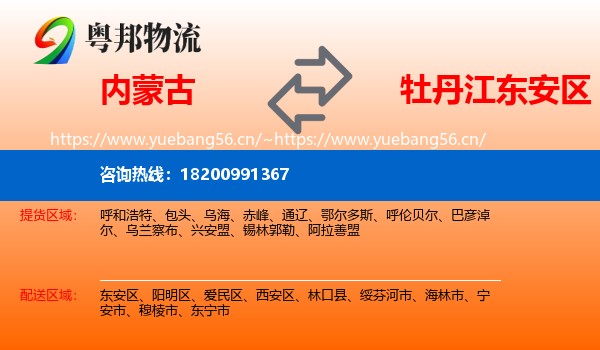 内蒙古到东安区物流