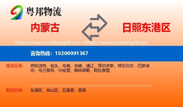 内蒙古到东港区物流
