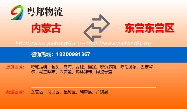 内蒙古到东营区物流