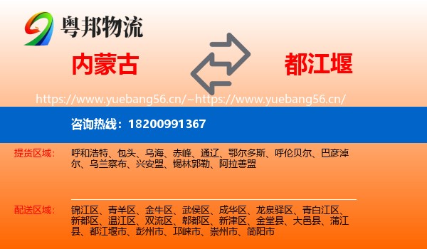 内蒙古到都江堰市物流