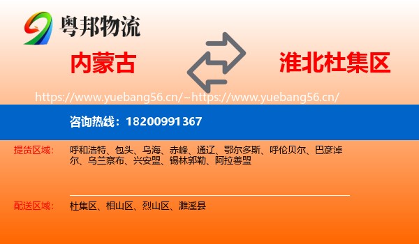 内蒙古到杜集区物流
