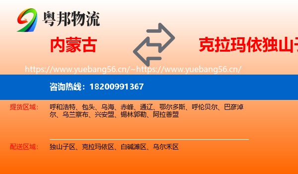 内蒙古到独山子区物流