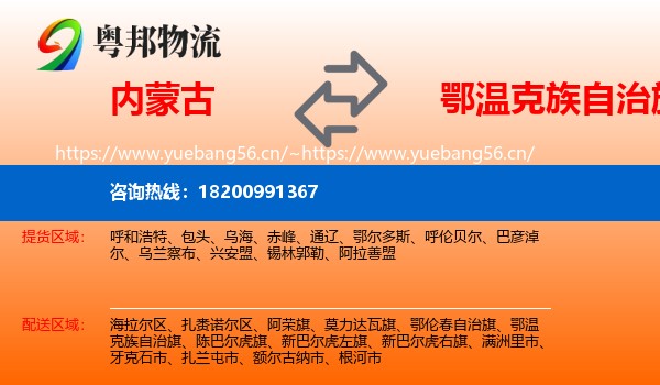 内蒙古到鄂温克族自治旗物流