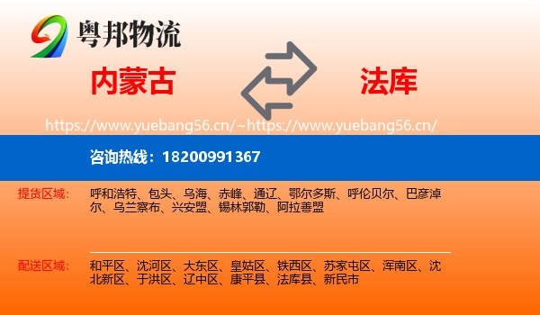 内蒙古到法库县物流