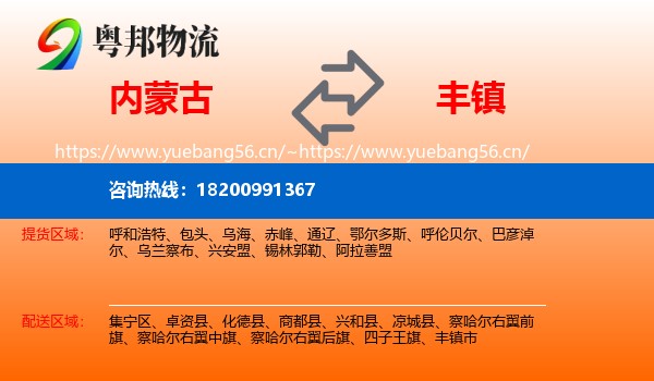 内蒙古到丰镇市物流专线