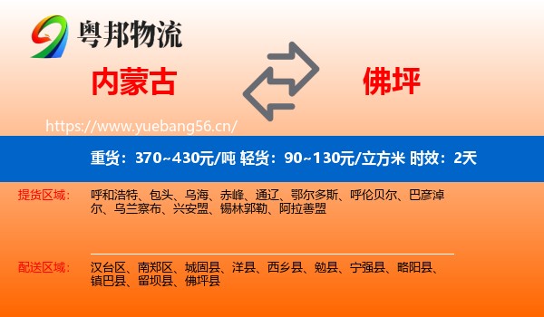 内蒙古到佛坪县物流专线名片