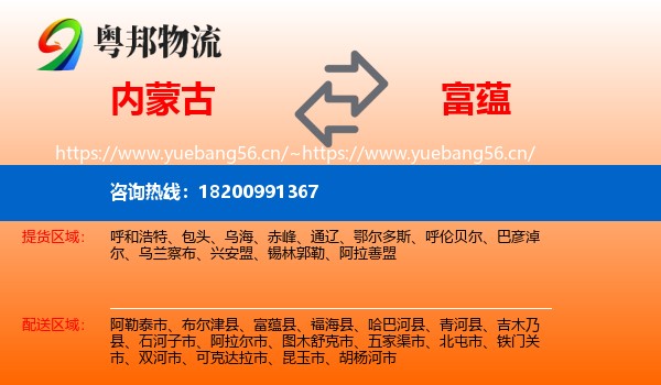 内蒙古到富蕴县物流