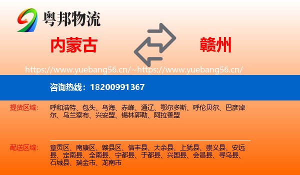 内蒙古到赣州物流