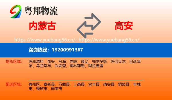 内蒙古到高安市物流