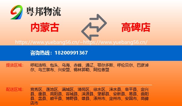 内蒙古到高碑店市物流