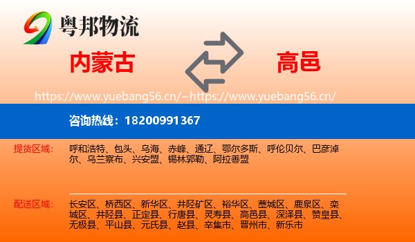 内蒙古到高邑县物流