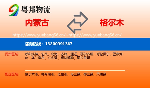 内蒙古到格尔木市物流
