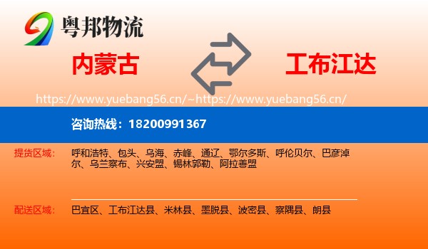 内蒙古到工布江达县物流