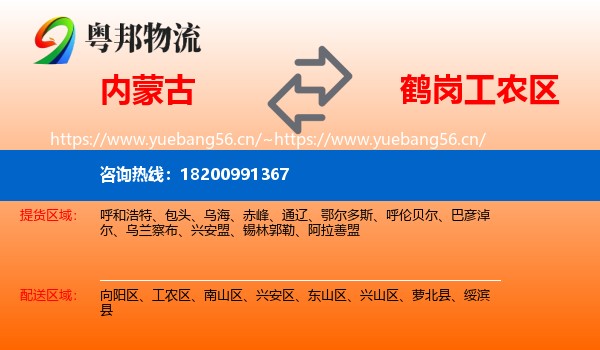 内蒙古到工农区物流