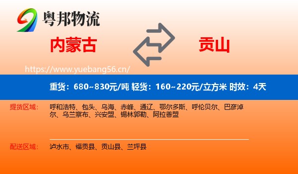 内蒙古到贡山县物流 内蒙古到贡山县物流专线名片
