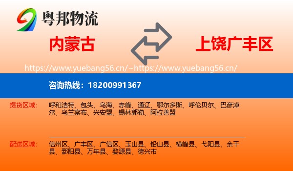 内蒙古到广丰区物流