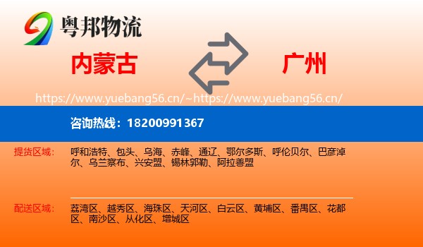 内蒙古到广州物流