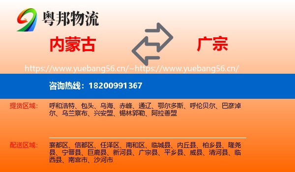 内蒙古到广宗县物流