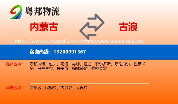 内蒙古到古浪县物流