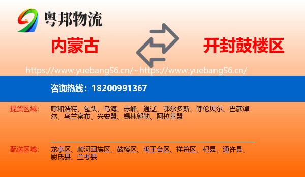 内蒙古到鼓楼区物流