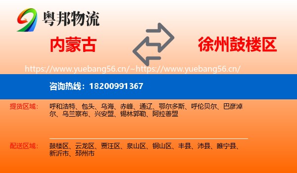内蒙古到鼓楼区物流