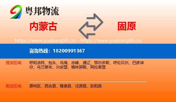 内蒙古到固原物流