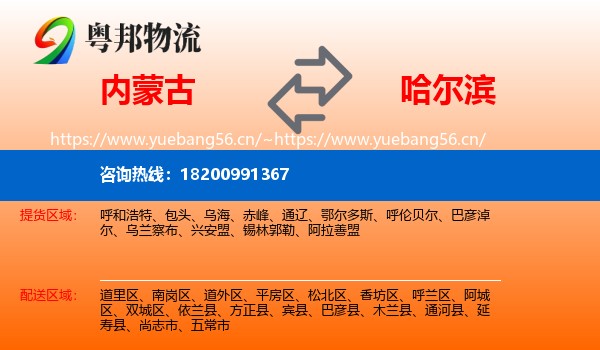 内蒙古到哈尔滨物流