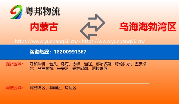 内蒙古到海勃湾区物流