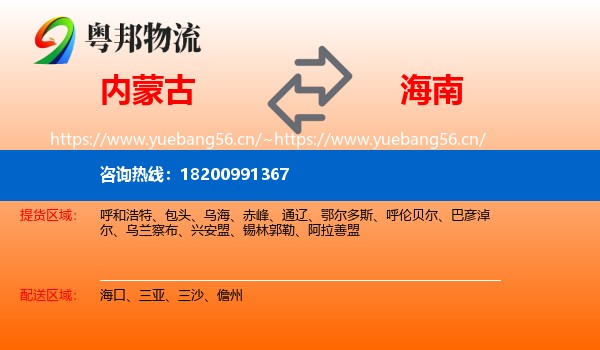 内蒙古到海南物流