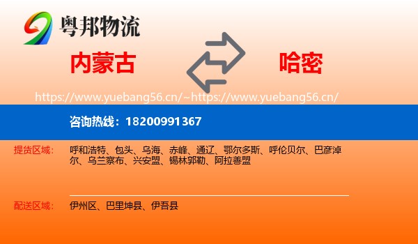 内蒙古到哈密物流