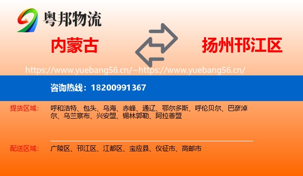 内蒙古到邗江区物流