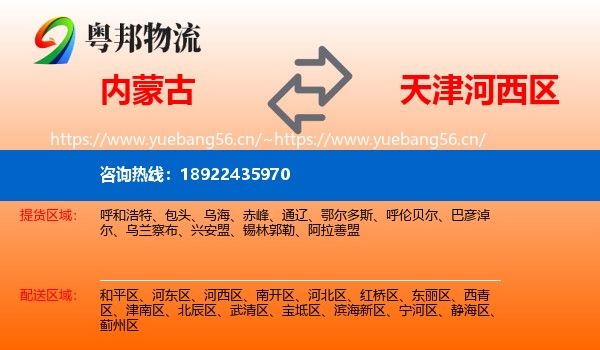 内蒙古到河西区物流